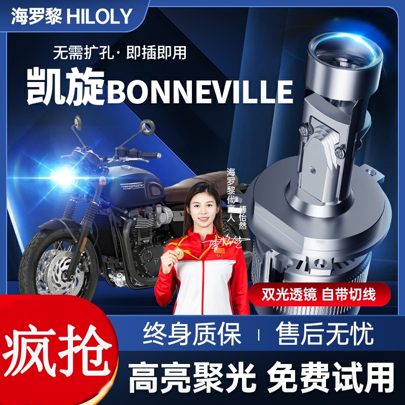 凯旋T120 T100摩托车LED大灯改装配件远光近光一体灯泡强光超亮