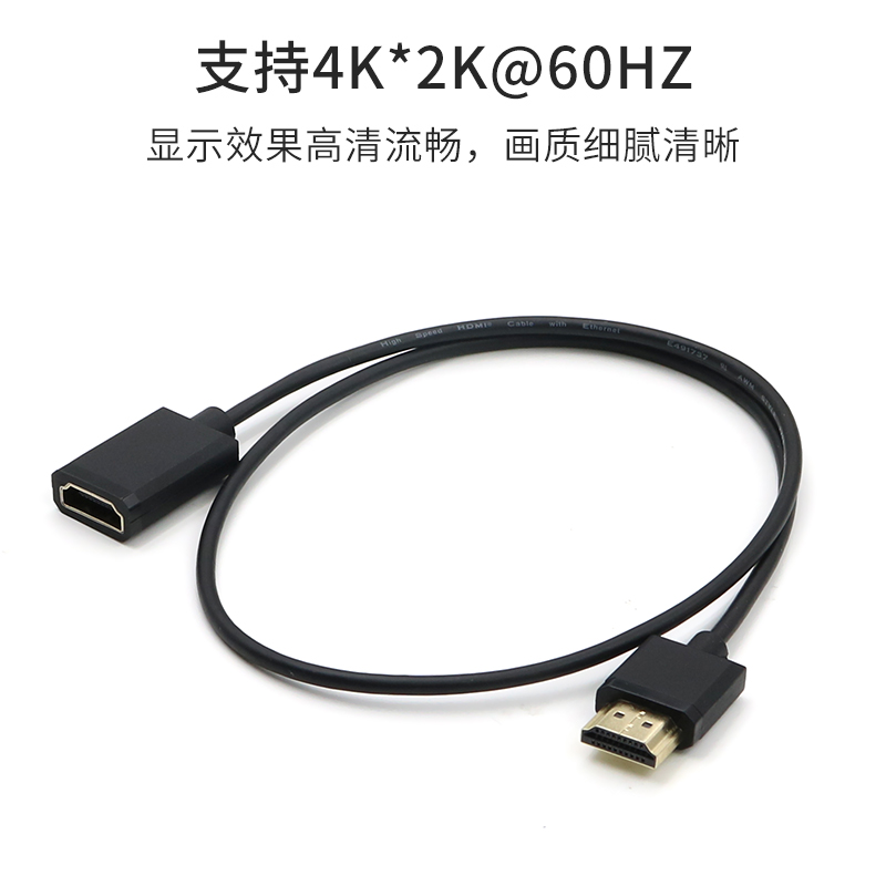 HDMI延长线4K高清数据线60HZ公对母加长细线公转母口HDMI2.0连接