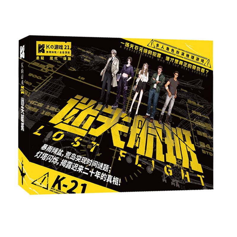 正版K的游戏全套实体推理剧本杀2-7人聚会互动角色扮演游戏无主持