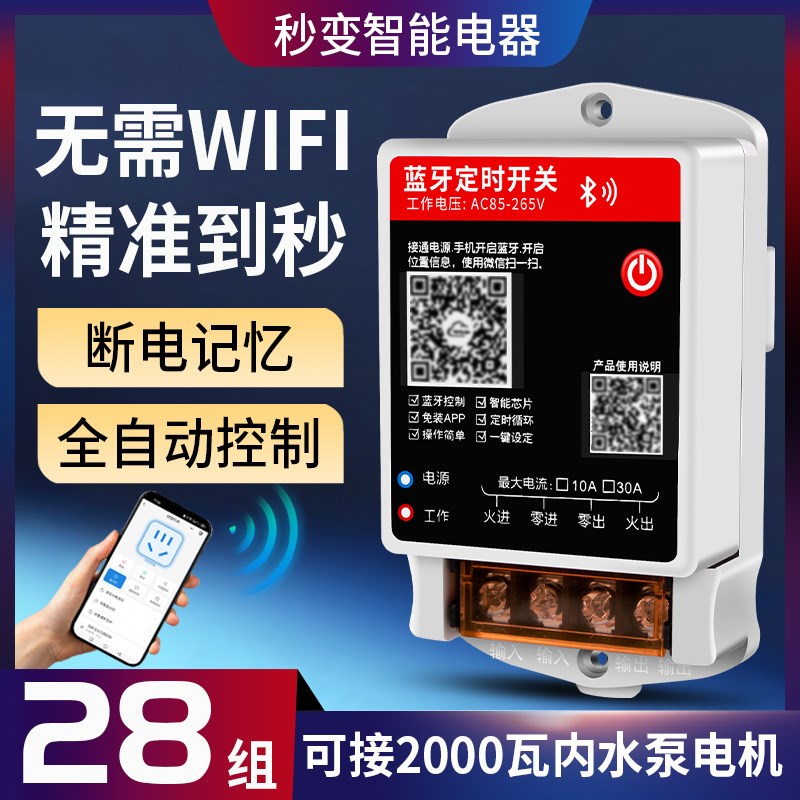 蓝牙时控开关手机远程定时器水泵遥控无线电源路灯循环时间控制器