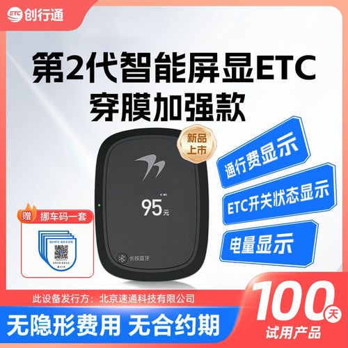 新国标豪华智能屏显无卡ETC物理带开关充电全国通行95折官方授权