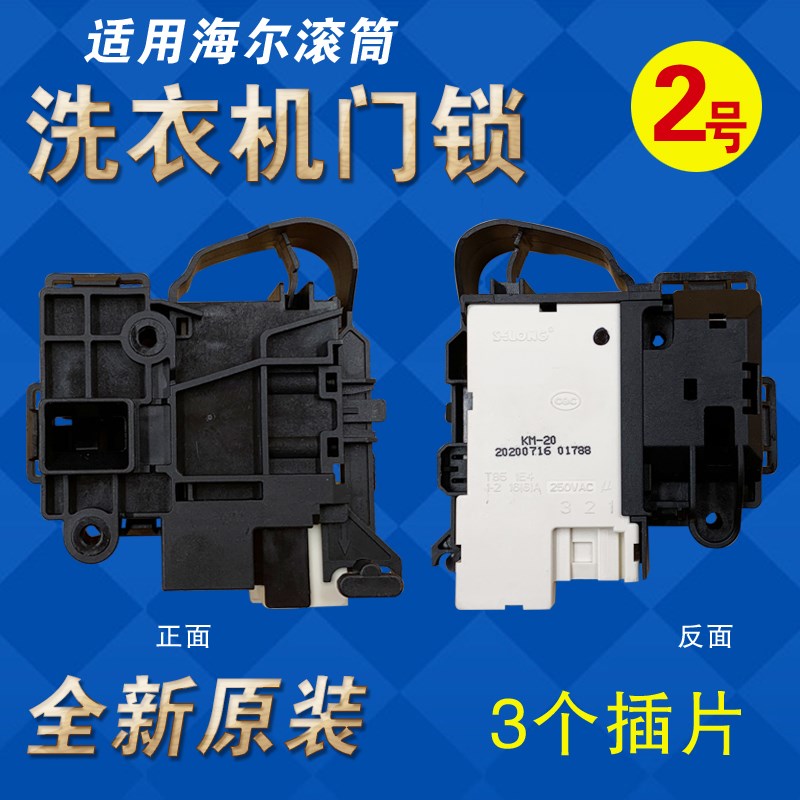 适合海尔滚筒洗衣机0024000324/128/D全新门开关电子门锁大全原装