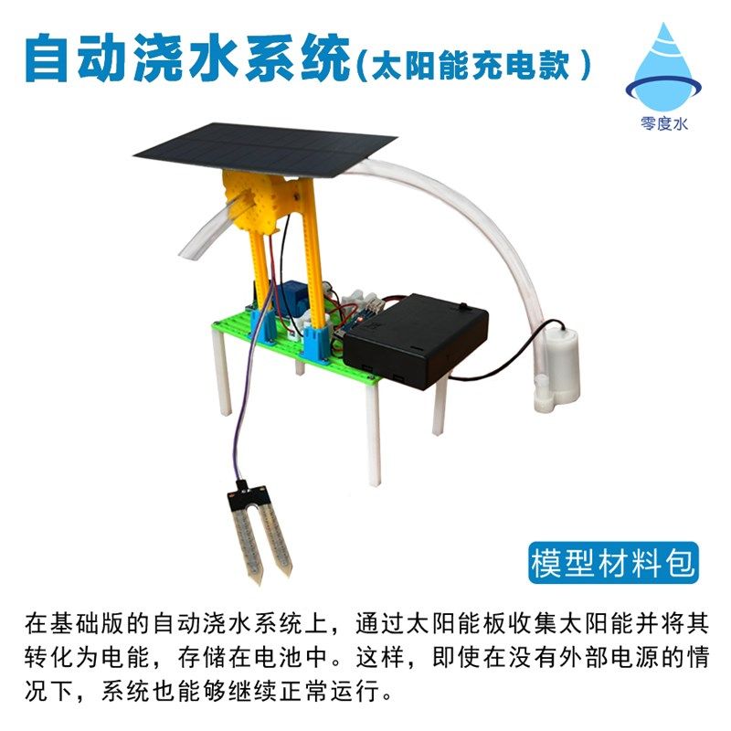 零度水智慧农业系统自动浇水家居物联网人工智能学生教学创客DIY