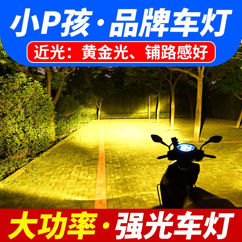 三轮摩托车LED大灯超亮电动车改装内置远近光一体12V强光前大灯泡