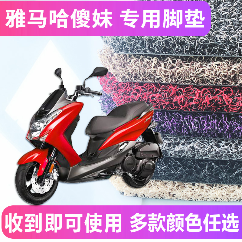 适用于雅马哈SMAX 傻妹脚垫摩托车丝圈脚踏垫鸿图宏图踏板脚垫