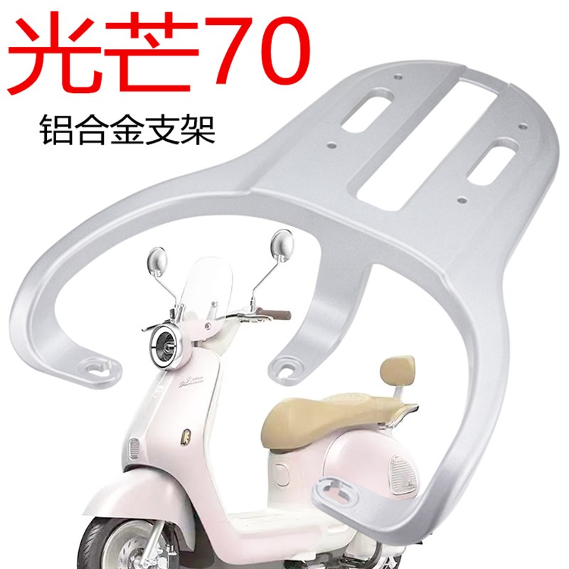 雅迪光芒70/80电动车尾架电瓶车货架改装尾箱架铝合金后备箱支架