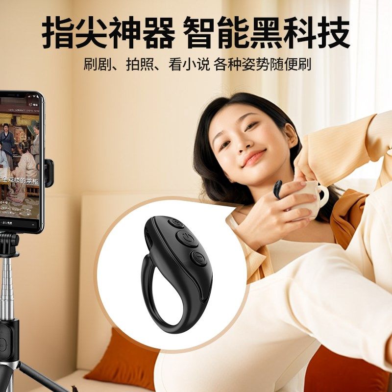 手机指环蓝牙拍照遥控器通用多功能点赞刷段视频翻页远程录像懒人