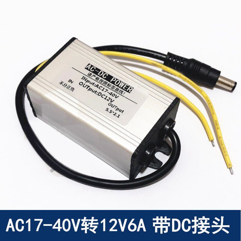 AC-DC交直流通用降压模块AC24V36V转DC12V5V9V监控摄像电源转换器