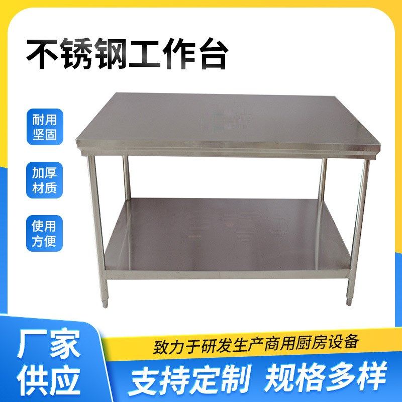 工作台 厨房不锈钢设备不锈钢工作台 厨房工作台不锈钢平板工作台,家装主材,商用厨房操作台/工作台,淘宝优惠券,粉丝福利购,淘宝优惠卷