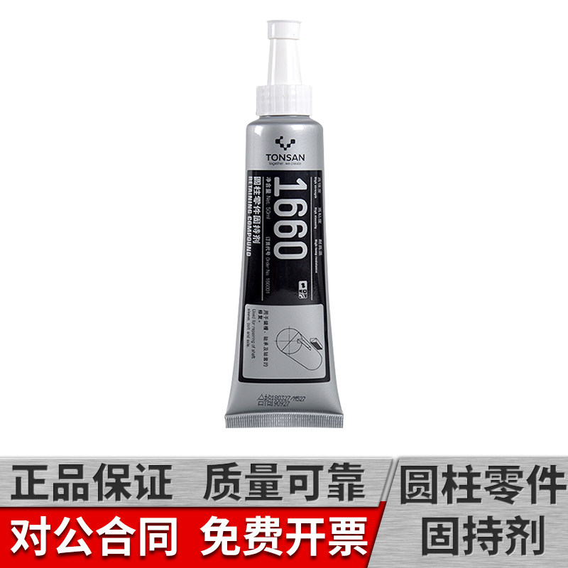 可赛新1660胶水厌氧型圆柱零胶水