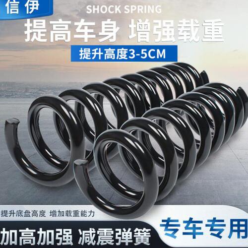 适用宝骏悦也RM-5/RS-5/RC-5/RC-3/RC-6 7后前加强加高减震弹簧