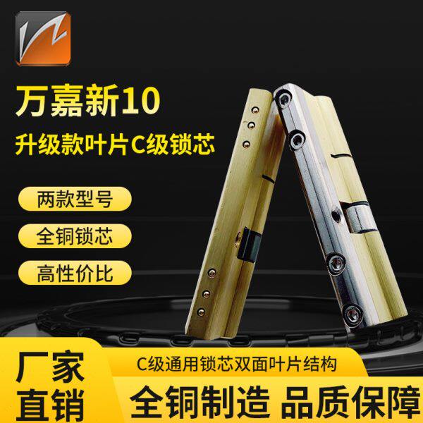 万嘉通用防盗门超C级大门锁24叶片复合锁芯多边柱全铜新10锁心