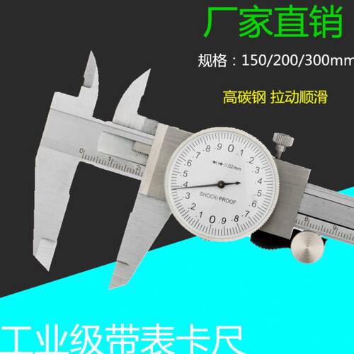 带表卡尺0-300mm高精度0-150-200mm工业级油代表游标卡尺