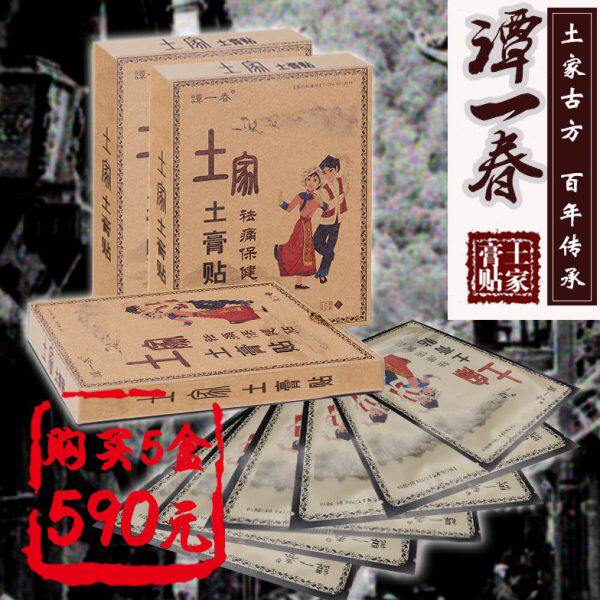 谭一春土家膏贴腰椎间盘膨出疼痛腰扭伤腰腿足跟痛肩颈椎贴膏包邮