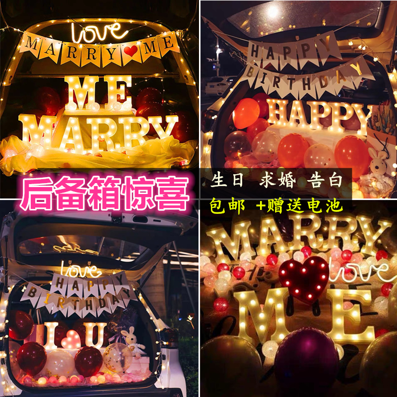 生日后备箱惊喜汽车后背箱布置套餐车尾箱浪漫表T白求婚装饰灯气