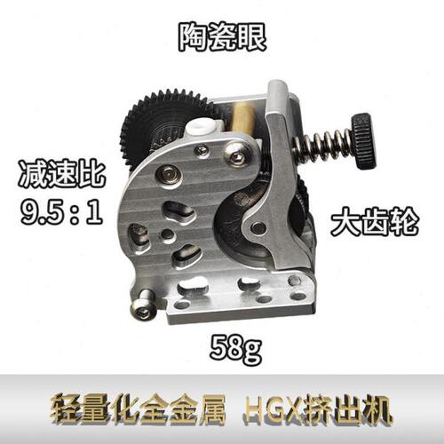 3d打印 HGX挤出机 全金属