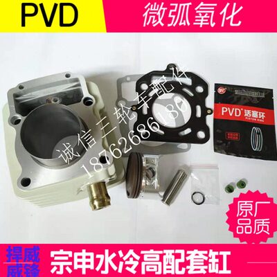 江苏宗申捍威威锋200 250 300水冷发动机套缸 悍威套缸 缸套 缸体