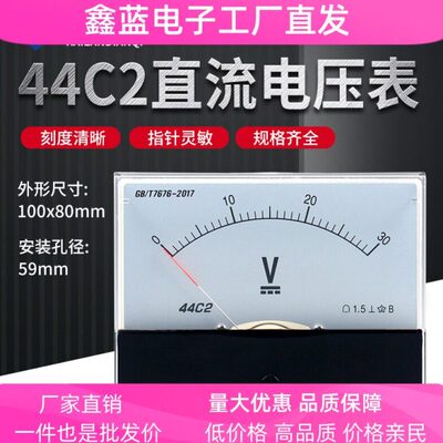 44C2指针式直流电压仪表5V10V20V30V 50V100V250V450V机械伏特表