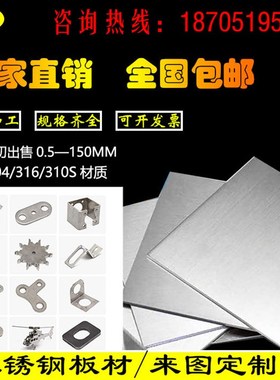 304不锈钢板激光切割加工定做201不锈钢板材M316L铁板定制折弯焊