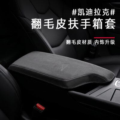 适用凯迪拉克扶手箱套CT5/4/6 ATSL XTS XT4 XT5/6翻毛皮手扶垫套