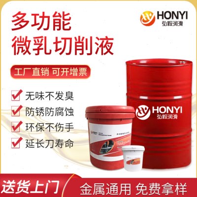 切削液冷却液水溶性微乳铝合金不锈钢防锈水基环保金属车床加工液
