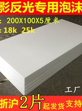 泡沫板摄影反光米菠萝厚高密度EPBS保温影棚背景板白色拍照吸光板