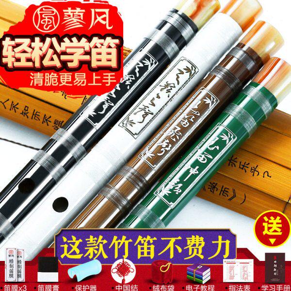 蓼风精制演奏笛子乐器苦竹笛横笛初学入门FG调学生教学培训曲笛