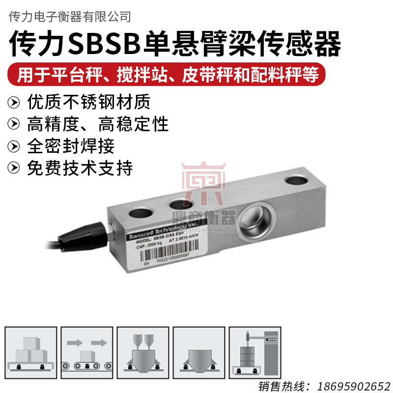 Transcell传力SBSB-250kLB/2E50kg-2T称重传感器/平台秤/搅拌站