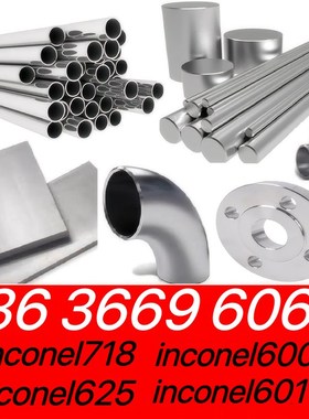 英科耐尔inconel625合金718钢板N06C601圆管N06600棒料NS3103带材