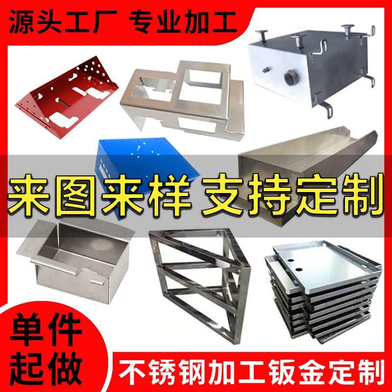 304不锈钢板材定制铜铁铝v板激光切割钣金件异形定做折弯焊接加工