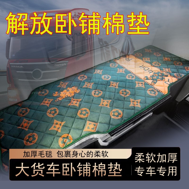 解放J6P JH6 J6mL J6V J6G JK6 J7卧铺棉垫褥子大货车加厚冬季专