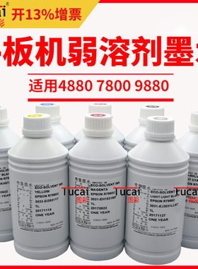 平板机弱溶剂墨水4880s 7800 9880染料弱溶剂宽幅面墨水