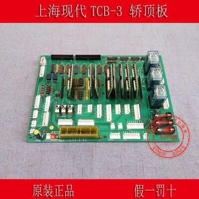 上海现代电梯配件|现代TCB-3 204C2467H22(CH)现代控制板全新原厂