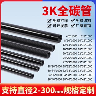 高强度进口全碳空心碳杆支持直径4-C300MM定制碳纤管3K碳纤维管子