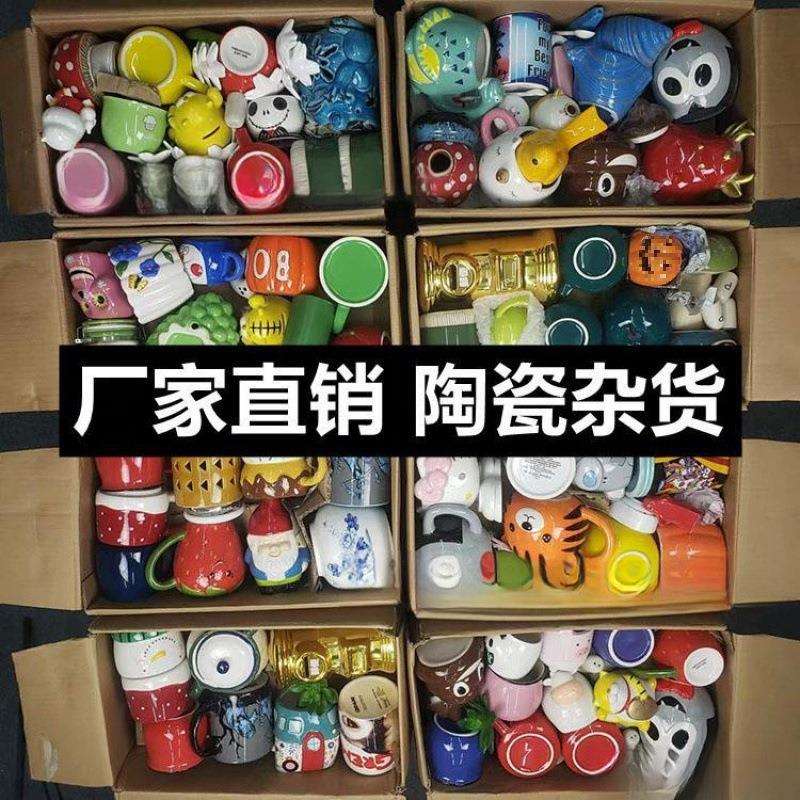 大号陶瓷花盆瓷器茶具夜市库存陶瓷马克杯儿童餐具摆件垒德株
