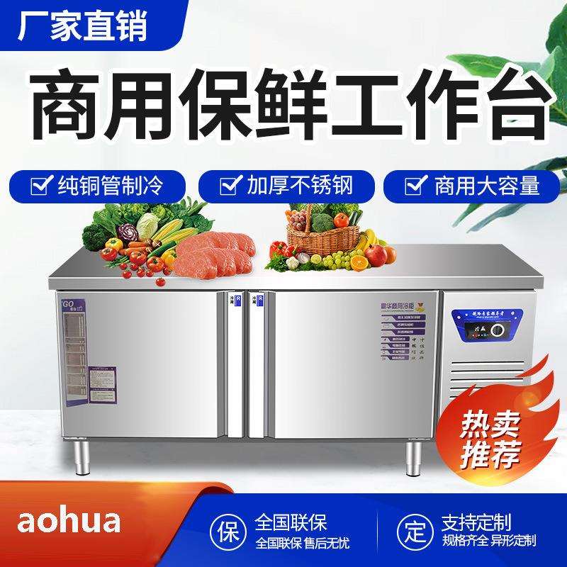 奥华平冷柜商用保鲜冷藏工作台冷冻柜案板式厨房冰柜操作台冰箱奶