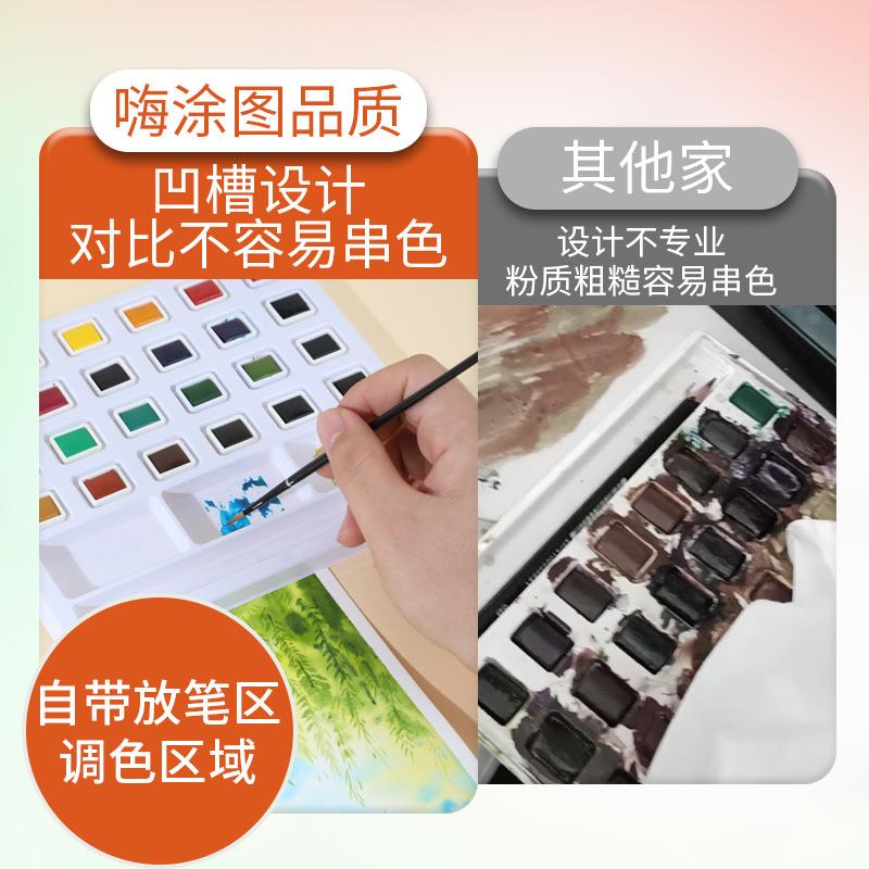 鲁本斯嗨图涂固体水彩颜料套装24色美术学生绘画材料源头工厂
