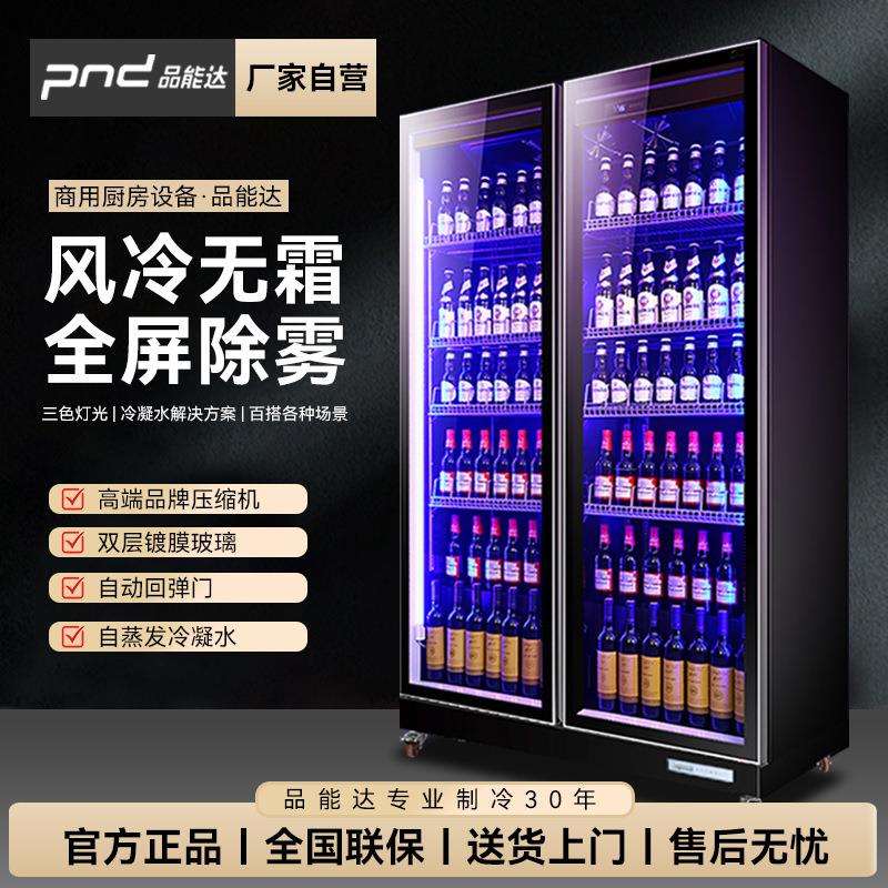 品能达啤酒柜风冷饮料展示柜商用双门无霜冰箱网红酒吧夜店冷藏款