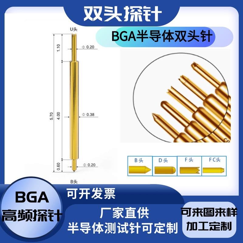 特惠双头BGA半导体测试探针信号针老化测试针031038 048078芯片针