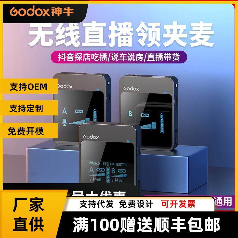 神牛MoveLink M1/M2无线领夹麦克风vlog直播采访一拖二降噪收音麦