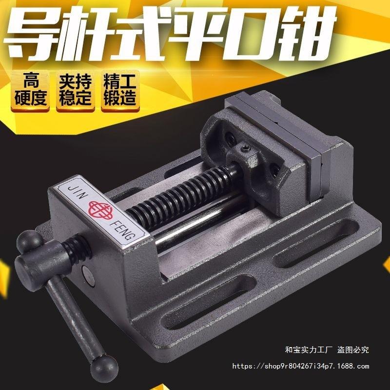 导杆平口钳精密平口台钳重型木工虎钳夹具台钻专用4寸6寸台虎钳