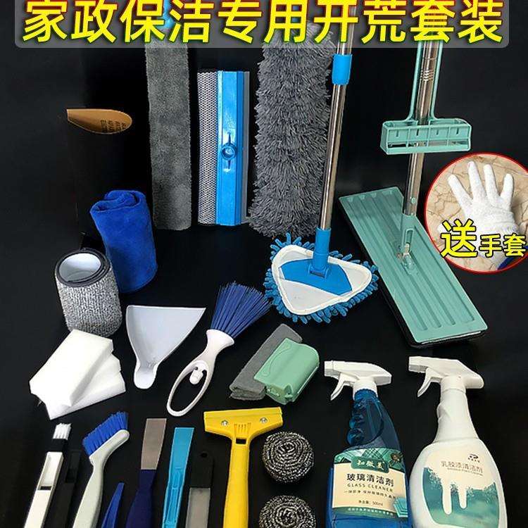 新房开荒保洁工具套装搞清洁打扫卫生专用装修后神器清理大全家政
