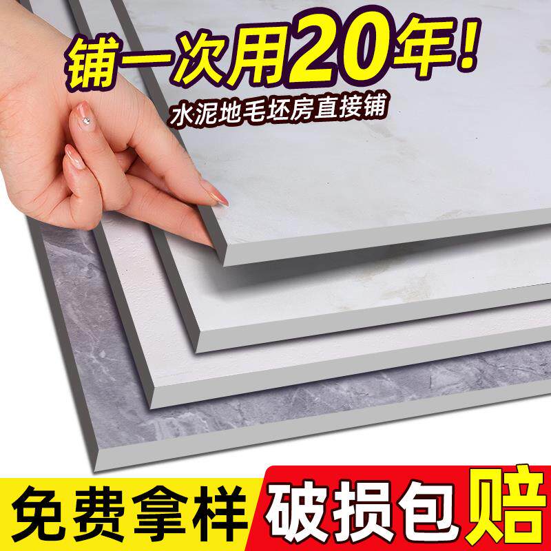 自粘地板贴纸水泥地直接铺地贴仿瓷砖家用地砖改造翻新地板革