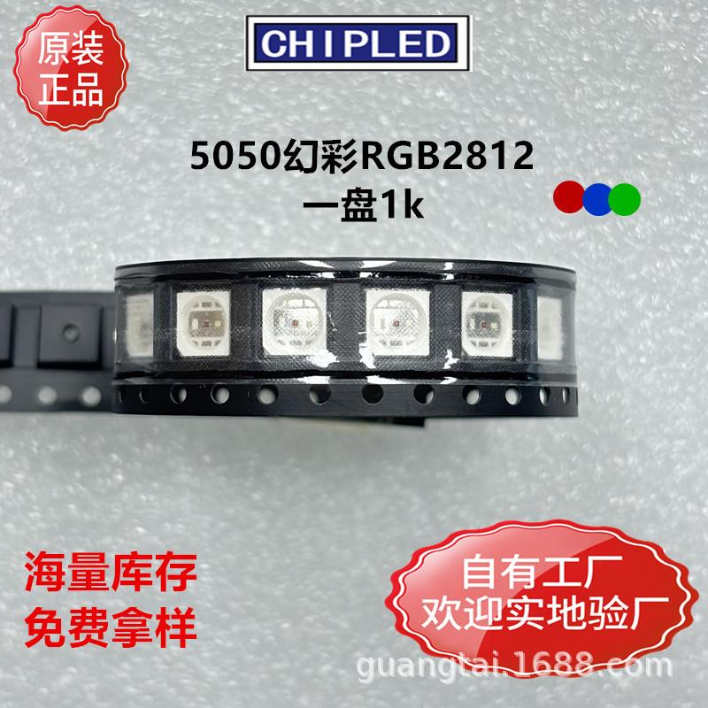 现货5050贴片灯珠2812LED七彩全彩三色幻彩红蓝绿RGB二级管超高亮