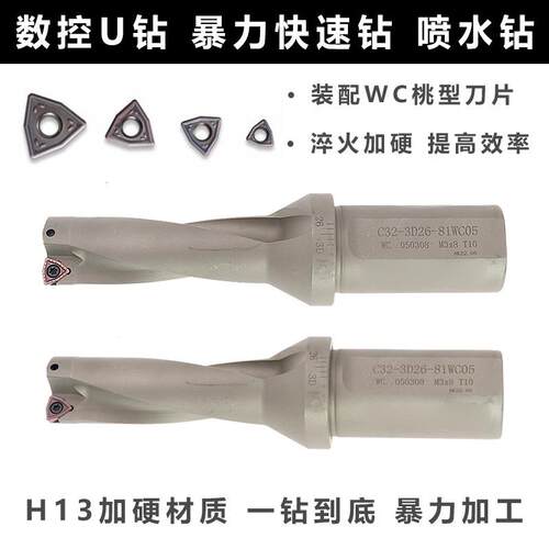 3倍U钻WC数控快速钻头暴力钻喷水钻头 14 15 16 17 18 19 20-70mm
