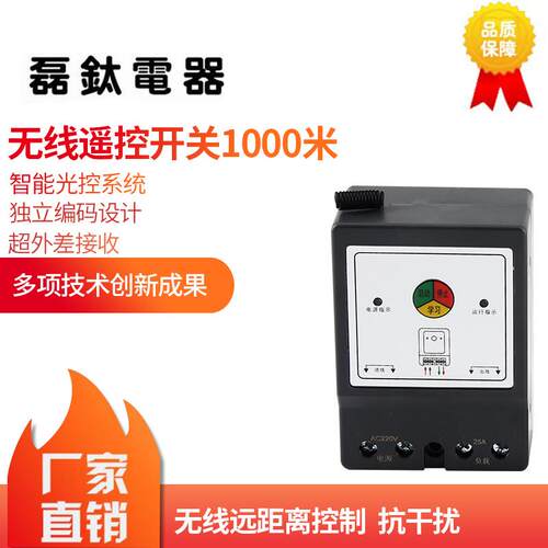 源头厂家220V380V可穿墙1000米无线遥控控制器智能定时开关水泵