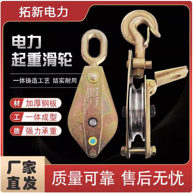 电力专用高速起重吊钩滑轮吊环式铁滑车全钢轴承防摔砸架空吊滑轮