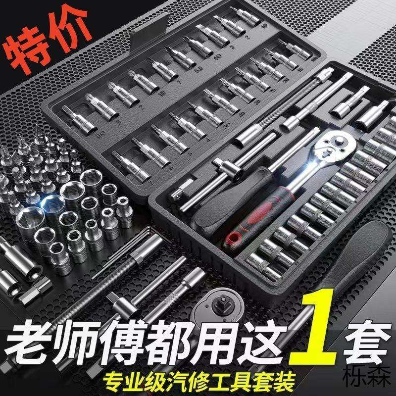 汽修家用工具箱多功能扳手套筒套装套管棘轮板手修车五金工具全套