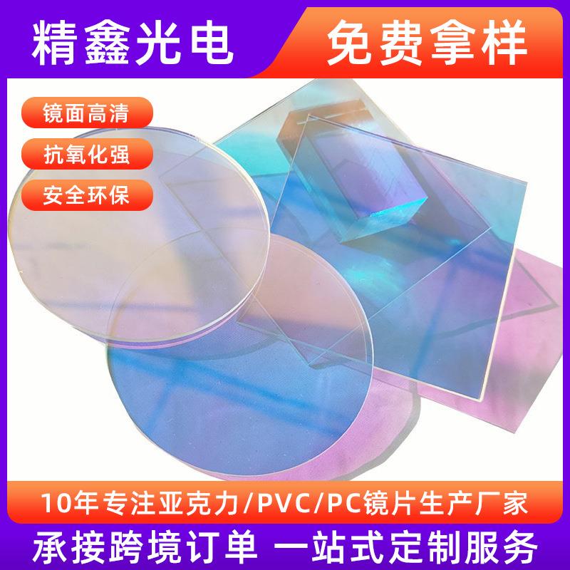 亚克力贴膜板婚庆炫彩变色镭射PS半透幻彩板彩色有机玻璃镜面板