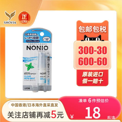 狮王Nonio口腔清新喷雾口臭异味烟味薄荷清爽口气清新喷雾便携装